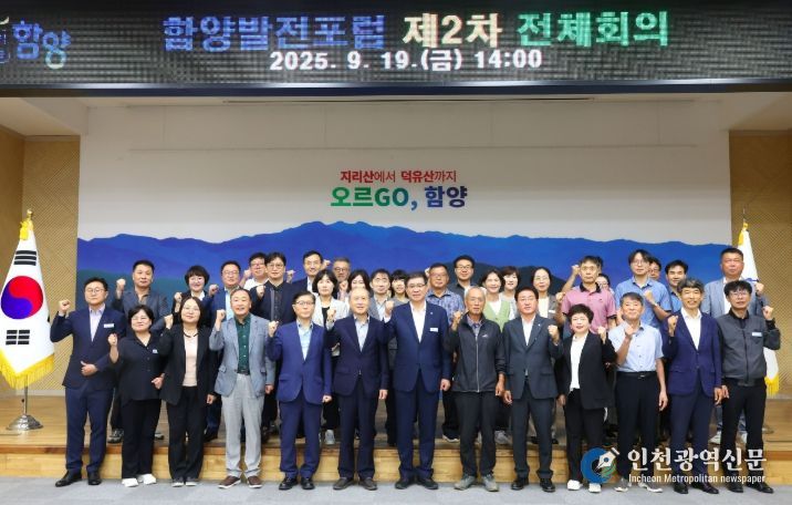 2025년 함양발전포럼 제2차 전체회의