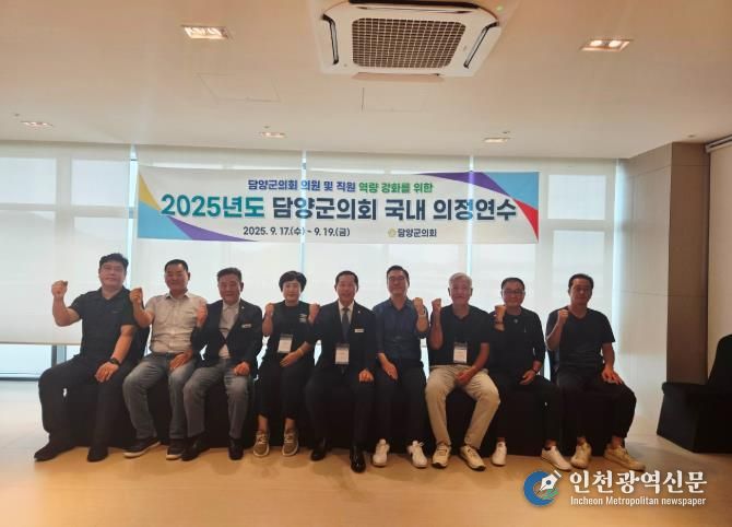 담양군의회, 2025년도 국내 의정연수 실시