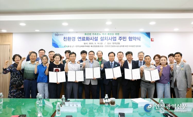 친환경 연료화시설 설치사업 관련 협약식