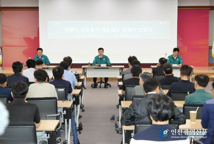 강릉시, 대수용가 시간제 제한급수 전면 해제… 가을·동절기 가뭄 대비 시민 물 절약 지속 유지