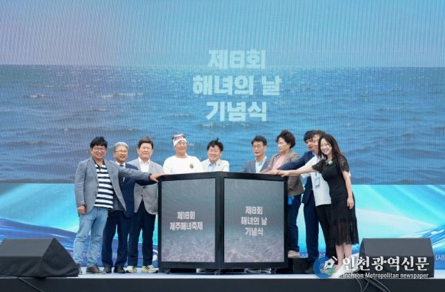 제18회 제주해녀축제