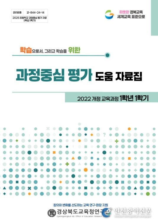 , 5‧·6학년 1학기 서․논술형중심 과정중심 평가  도움 자료집 개발·현장 보급