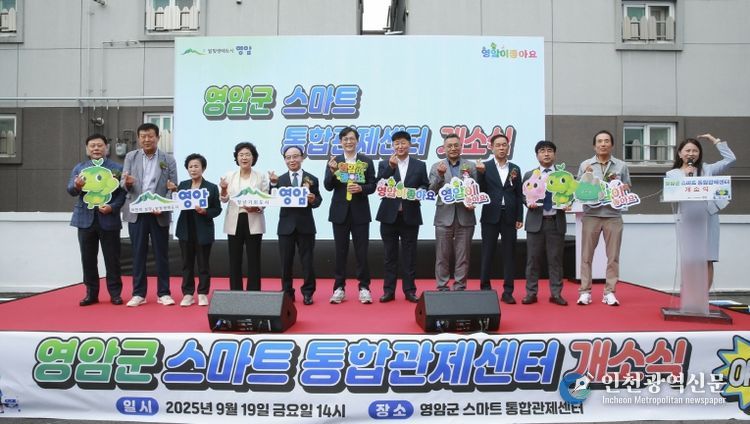 영암군스마트통합관제센터 개소