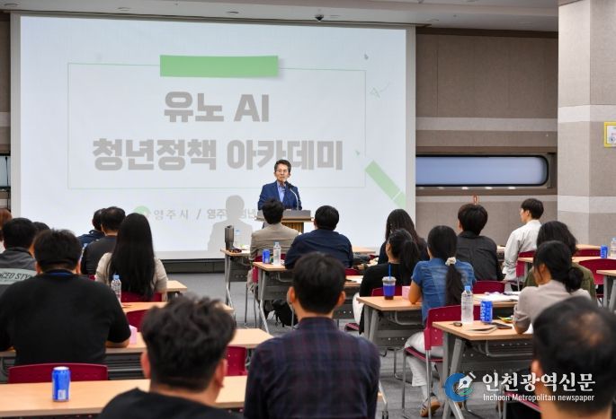 ‘2025 청년정책아카데미 유노AI’ 통해 역량 강화와 소통의 장
