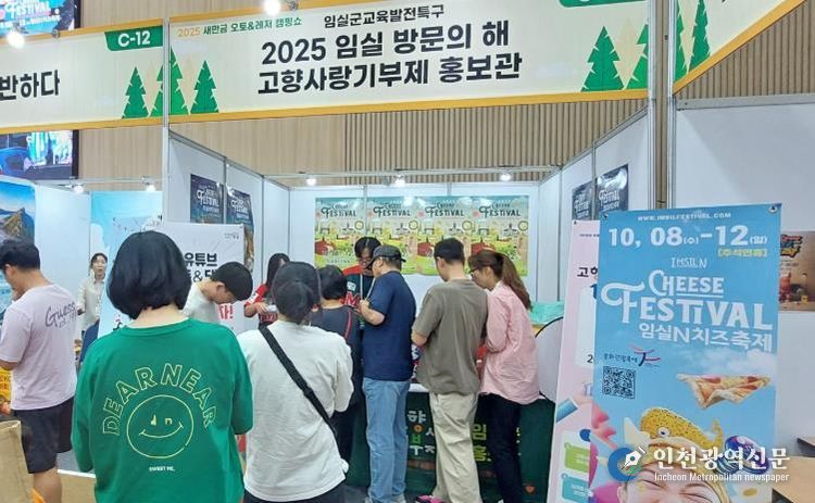 임실군, 새만금 오토&레저 캠핑쇼 참가해 높은 호응 이끌어내