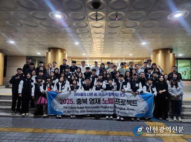 충북교육청, 수학·AI·정보 인재들 노벨상을 꿈꾸다!