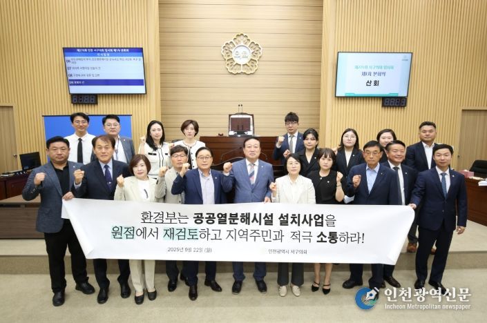 수도권매립지 부지 공공열분해시설 설치사업 원점 재검토 만장일치 결의