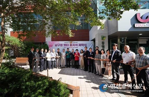 부산 남구청 개청 50주년, 옛터 표지석 제막식 개최