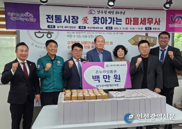 부산시남구 전통시장 愛 찾아가는 마을세무사 행사 개최