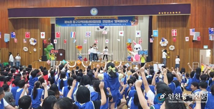 제16회 지역아동센터 연합행사’성료