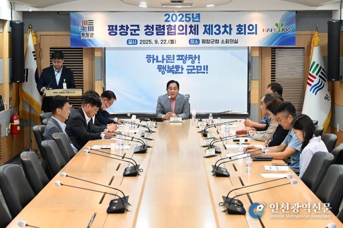 22일 2025년 평창군 청렴협의체 제3차 회의가 군청 소회의실에서 심재국 평창군수와 평창군 도민감사관 등 관계자 10여 명이 참석한 가운데 있었다.