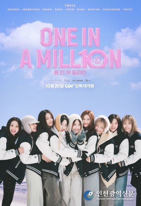 원 인 어 밀리언(ONE IN A MILL10N)