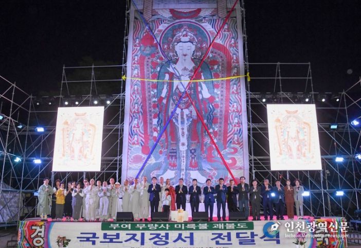 무량사 미륵괘불 국보 지정서 전달식 및 산사음악회