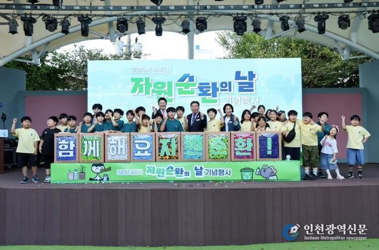 지난 20일 문화의 거리 일원에서 열린 「자원순환의 날」 기념행사에 참여한 주요 내빈과 어린들이 기념촬영을 하고 있다.j