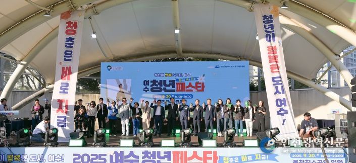 지난 20일 웅천친수공원에서 개최한 ‘2025 여수 청년 페스타’가 청년을 비롯한 시민 1,000여 명이 참여한 가운데 성황리에 마무리됐다.