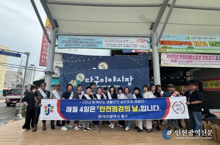 대전 중구,‘안전점검의 날’맞아 생활안전 캠페인 실시