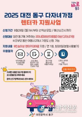 다자녀 가정 렌터카 지원사업 홍보물