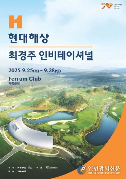 현대해상 최경주 인비테이셔널