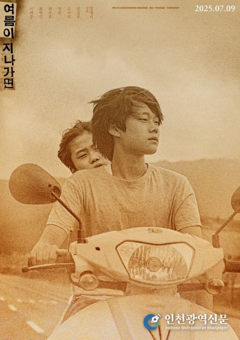 여름이 지나가면