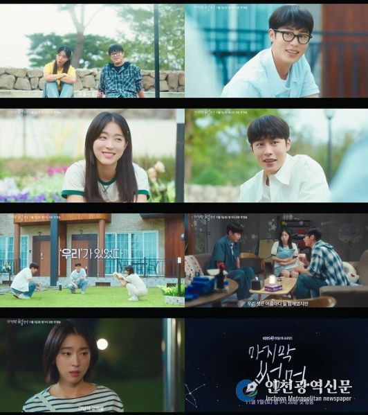 사진 제공: KBS 2TV 새 토일 미니시리즈 <마지막 썸머> 2차 티저 영상 캡처