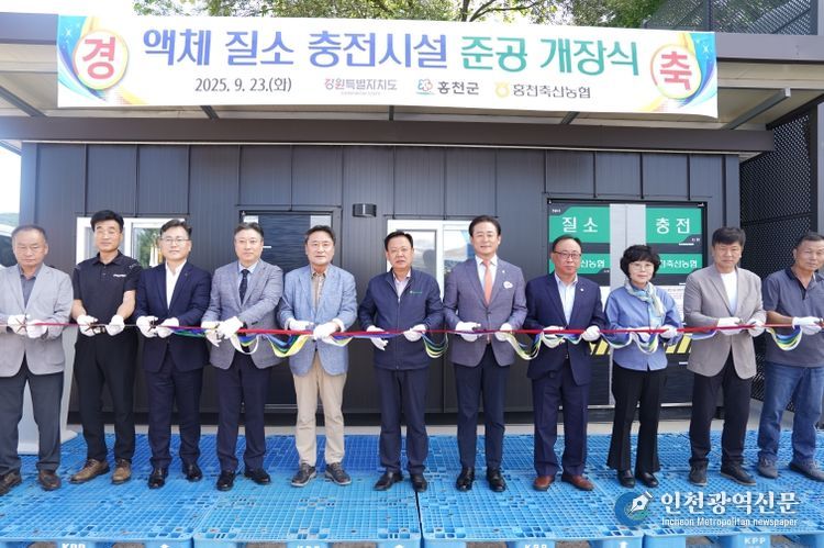 홍천군, 액체질소 충전소 준공