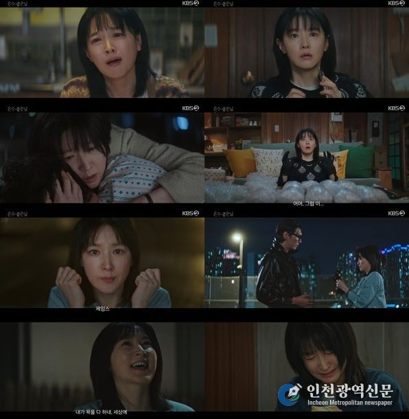 사진 출처 : KBS 2TV 토일 미니시리즈 <은수 좋은 날>