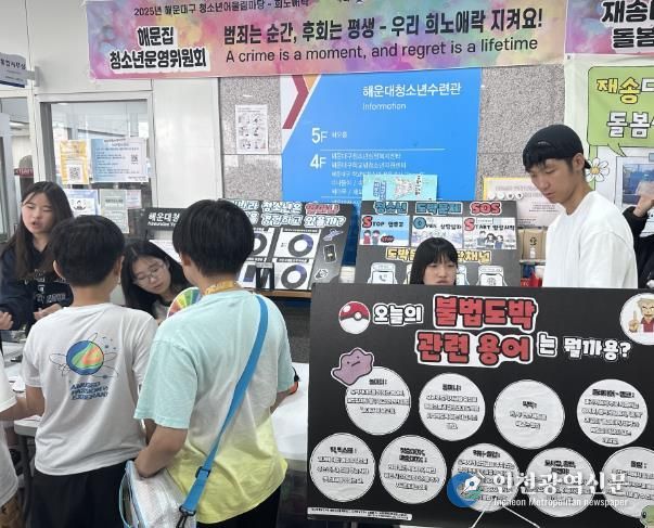 해운대청소년문화의집 청소년운영위원회, ‘청소년 도박 범죄 예방 캠페인’진행