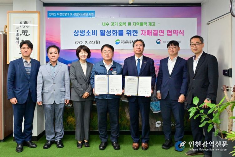 부산광역시 서구·개인정보보호위원회 -'상생 소비 활성화를 위한 자매 결연' 협약식