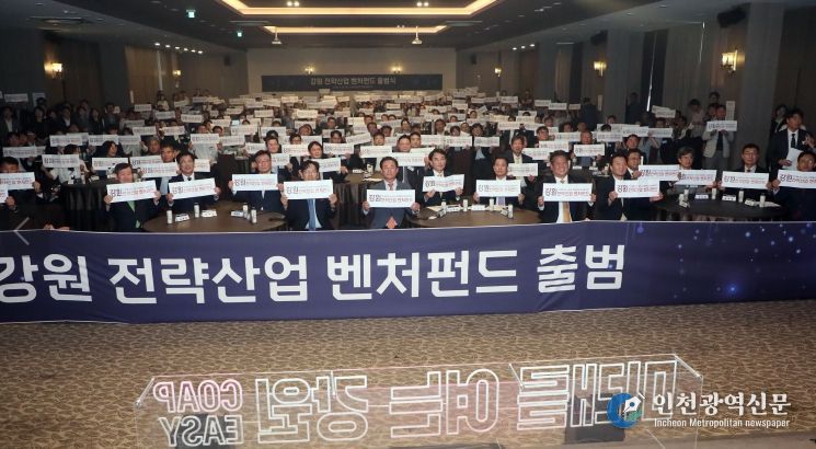 춘천 스카이컨벤션, 벤처 투자사 및 창업기업 관계자 등 참석