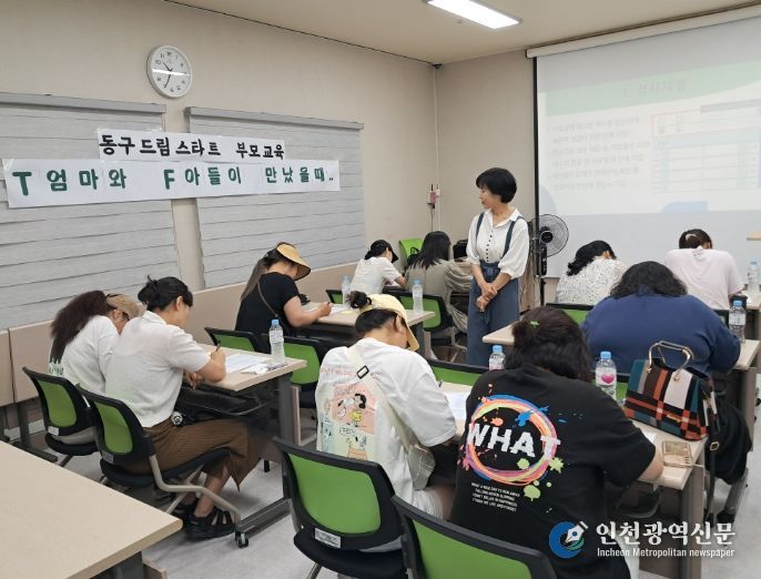 동구 드림스타트, 부모교육