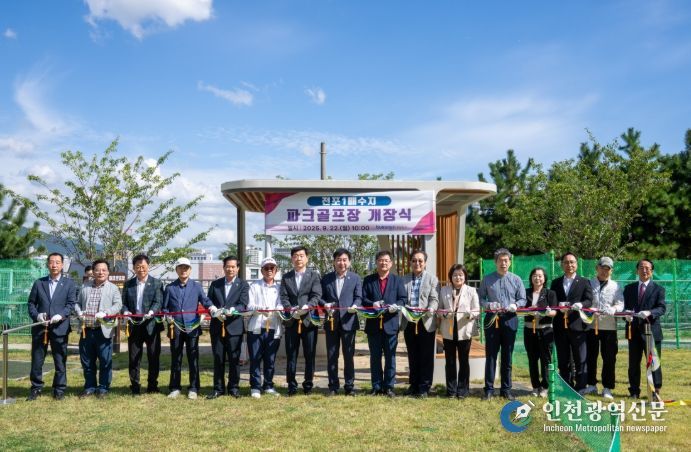 전포1배수지 파크골프장 개장