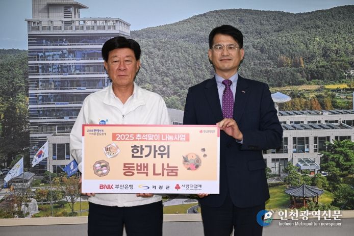 BNK부산은행, 기장군에 추석맞이 동백전 부산관광상품권 5만원권 290매 기탁
