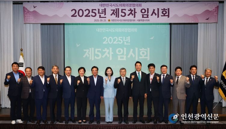 시도의장협의회 제5차임시회