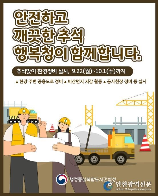 행정중심복합도시건설청