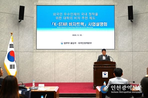 'K-STAR 비자트랙' 신설 설명회
