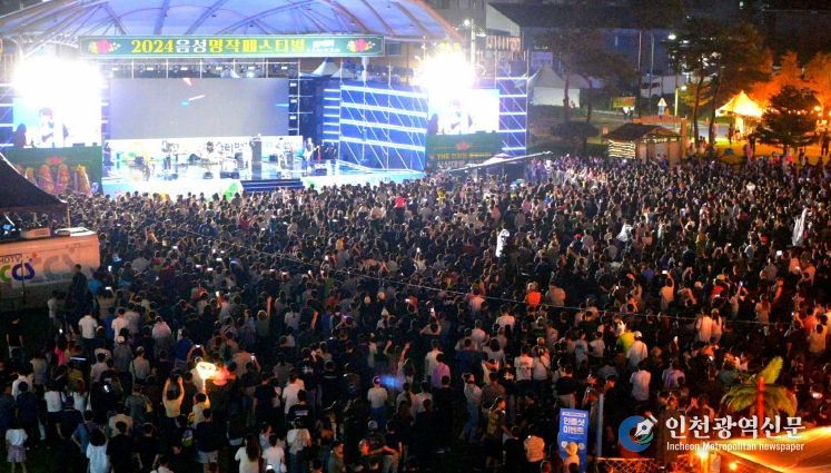 2024 음성명작페스티벌 개막 공연