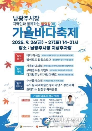 남광주시장서 ‘활력장! 가을 바다 축제’