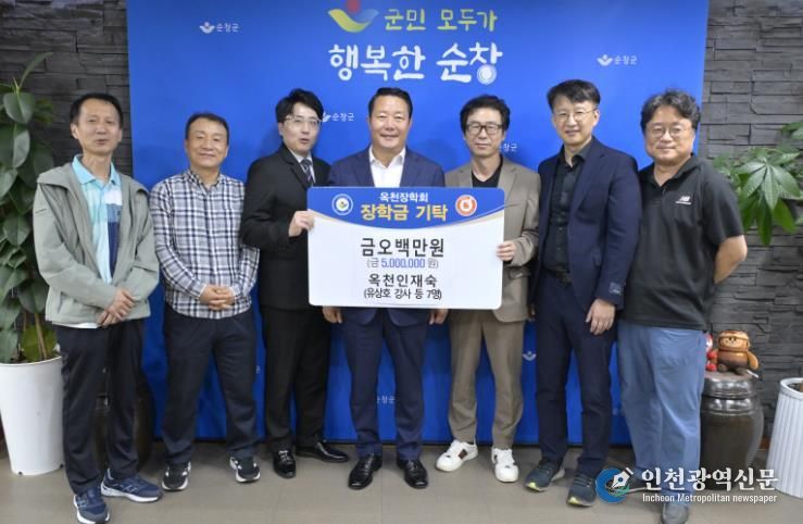 순창군 옥천인재숙 강사 7명, 장학금 500만원 기탁