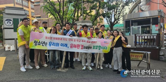학교주변 청소년유해환경 합동점검 캠페인