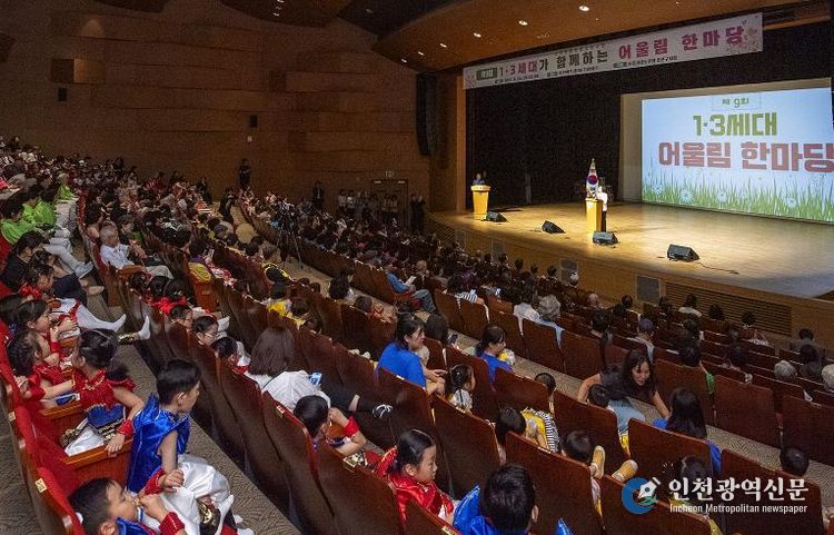 용산구, 세대가 함께 웃고 즐겨…'1·3세대 어울림 한마당' 성황