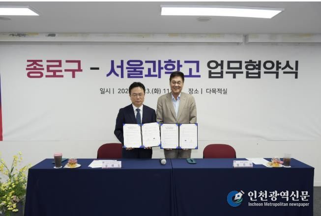 기념 촬영하는 김태일 서울과학교 교장(左)과 정문헌 종로구청장(右)