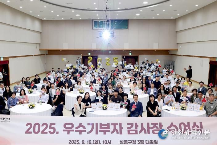 우수기부자 감사장 수여식 모습