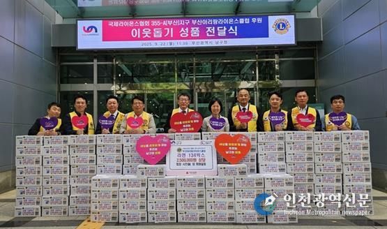 부산아리랑라이온스클럽, 부산 남구에 라면 134박스 전달