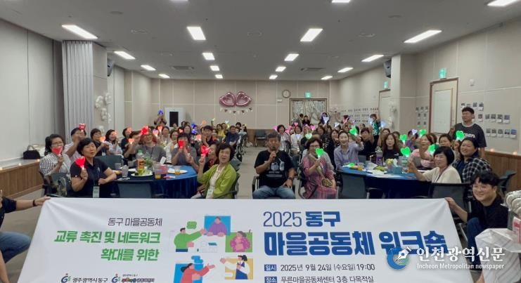 주민 주도 기획…동구 마을공동체 워크숍 성료