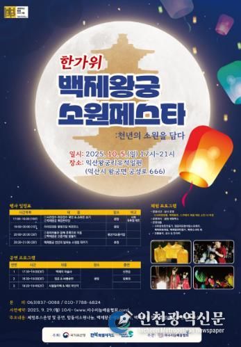 익산시, 세계유산 백제왕궁의 밤하늘 소망으로 밝힌다