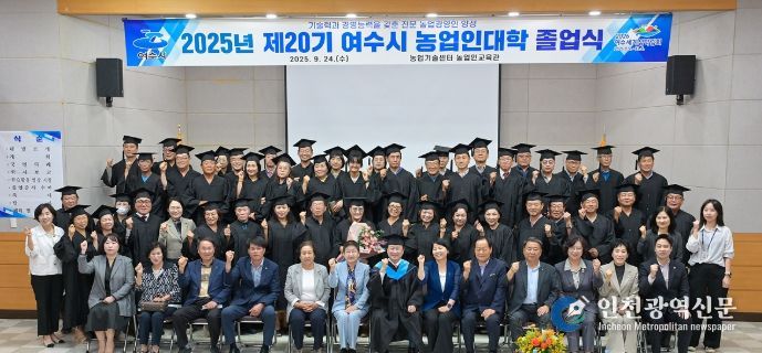 지난 24일 농업기술센터 농업인교육관에서 ‘2025년 농업인대학 졸업식’을 열고 60명의 졸업생을 배출했다고 밝혔다.