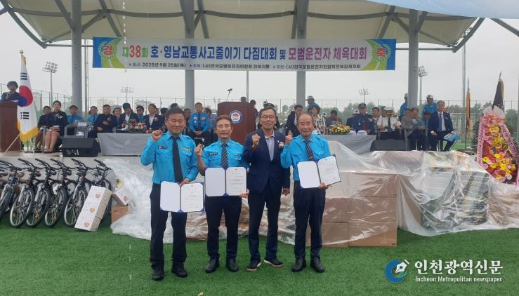 호·영남 모범운전자 가족 체육대회