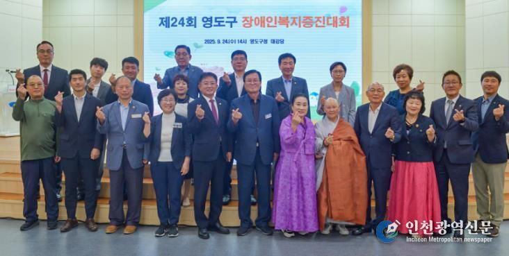 2025년 제24회 영도구 장애인복지증진대회 개최