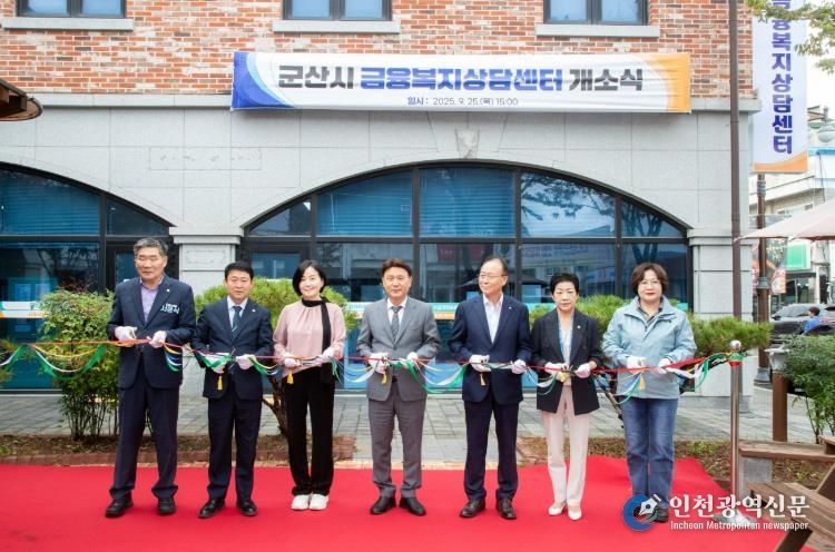 금융 · 복지 통합지원‘군산시 금융복지상담센터’개소