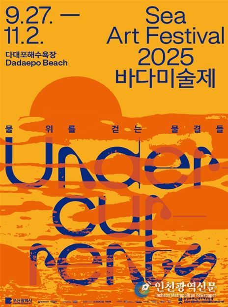 '2025 바다미술제', 오늘부터 37일간 개최